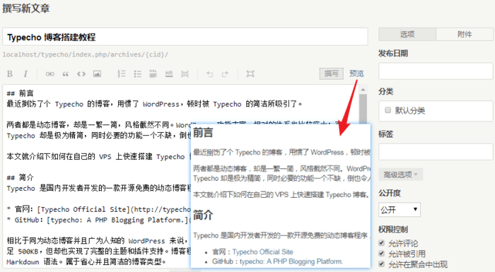 30分钟搭建 Typecho 个人博客教程