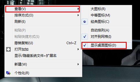win7/win xp桌面图标不见了怎么办?_桌面图标不见了