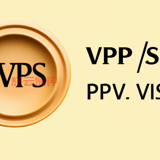 Vps免费(vps免费加速器)