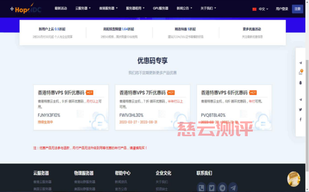 HopeIDC:香港VPS产品年付6折优惠,2核/2G/5M CN2带宽低至.2/月