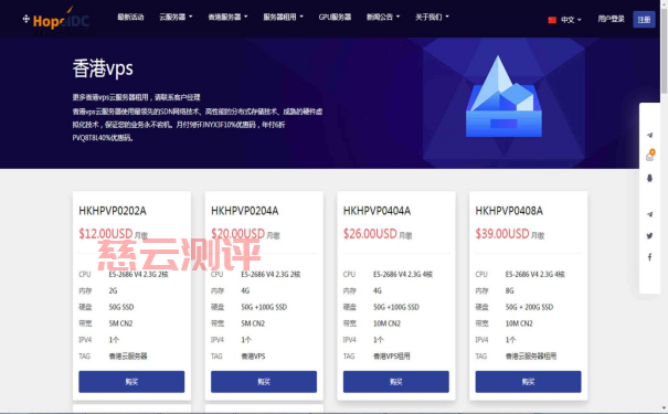HopeIDC:香港VPS产品年付6折优惠,2核/2G/5M CN2带宽低至.2/月