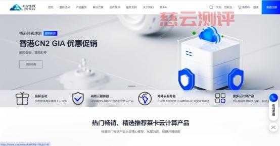 莱卡云:喜迎2024,2c2g服务器低至9.9元/月,还有更多地区选购