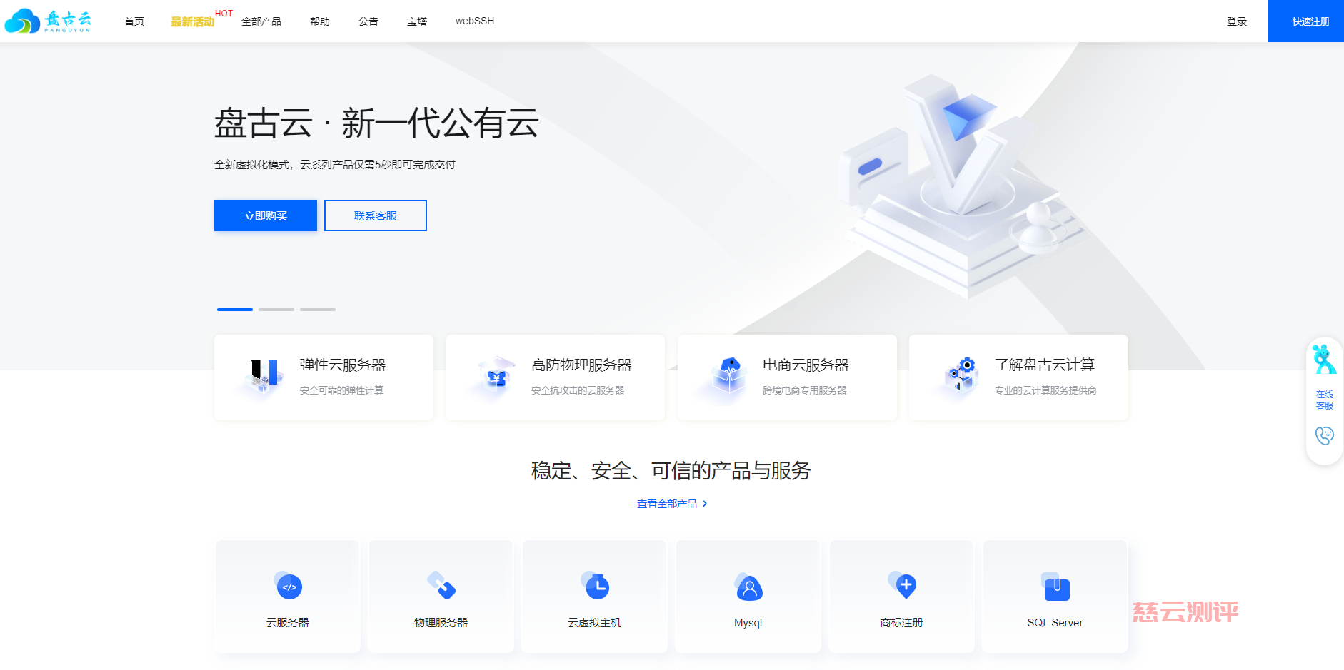 盘古云:内蒙古核心网络高品质BGP机房、金盾集群提供安全防护、自带DDOS清洗,新年活动低至299一年