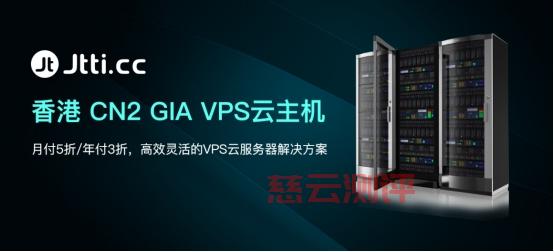 Jtti香港CN2 GIA VPS云主机月付5折/年付3折,折后.8/月起,循环折扣,续费不涨价